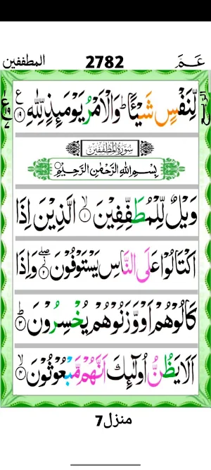 Surah Mutaffifin Screenshot 2