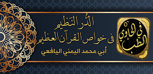الدر النظيم خواص القران العظيم Screenshot 0