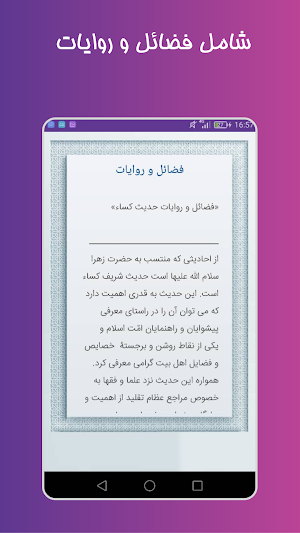 حدیث کساء صوتی آفلاین Screenshot 2