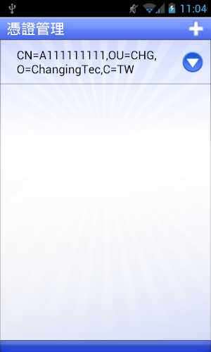 Mobile PKI Screenshot 1