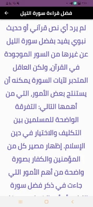 سورة الليل Screenshot 2