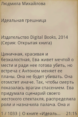 Идеальная грешница Screenshot 1