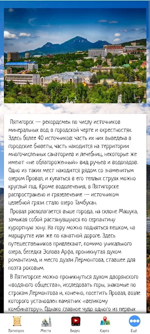 Пятигорск Screenshot 0