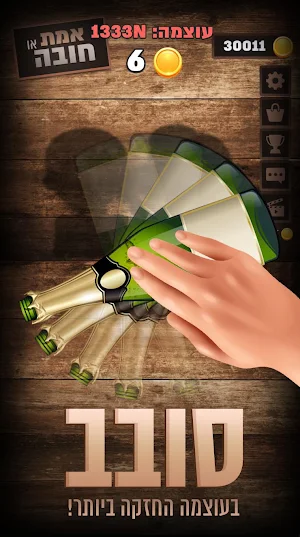 אמת או חובה - סובב את הבקבוק! Screenshot 0
