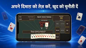 Mystic Master Rummy Screenshot 3
