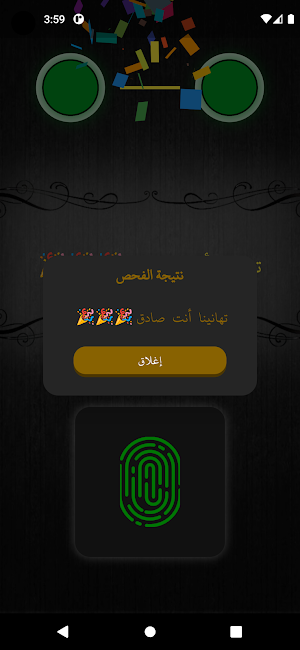 جهاز كشف الكذب Screenshot 0