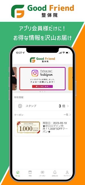 GoodFriend整体院 Screenshot 3