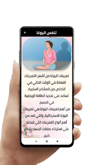 تمارين التنفس Screenshot 1