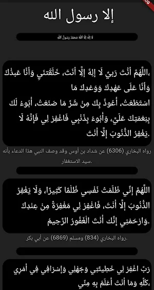 جوامع الدعاء Screenshot 1