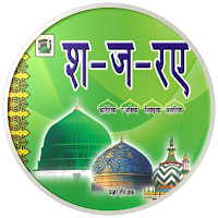 Shajra Attariya Hindi | शजरा