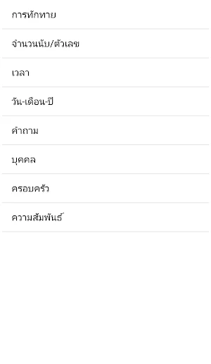 ภาษามือ Screenshot 1