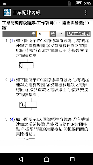 2021技能檢定-工業配線丙級題庫 Screenshot 1
