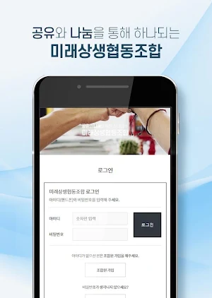 미래상생 Screenshot 3