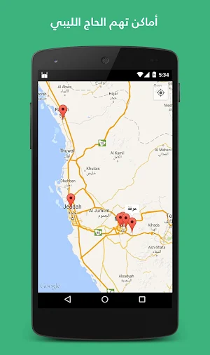 حجاج ليبيا Screenshot 3