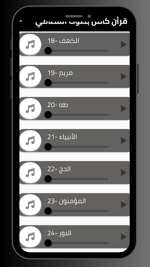 قرأن كامل بصوت القطامي- بدونت Screenshot 2