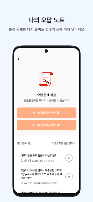 떠먹: 조주기능사 필기 기출문제 Screenshot 3