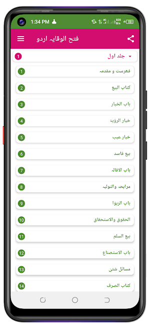 Fathul Wiqaya فتح الوقایہ اردو Screenshot 3