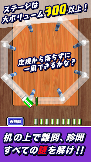 消しゴム落とし 謎 Screenshot 1