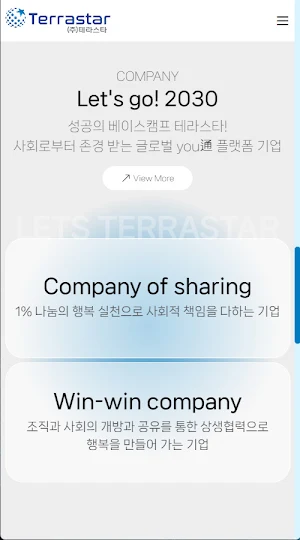 테라스타(Terrastar) Screenshot 2