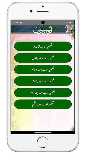 Tameer e Adab | تعمیر ادب مکمل Screenshot 1