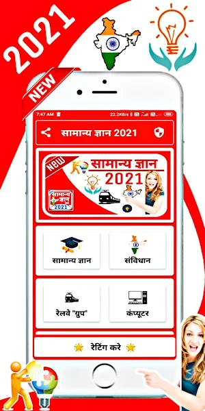 Samanya Gyan 2021: Best Hindi Gk 2021 Offline Screenshot 1
