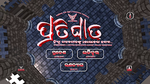 ପ୍ରତିଘାତ: 3D Action Game Screenshot 1