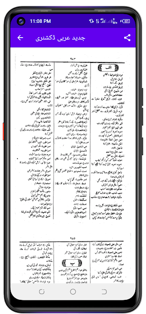 Misbahul Lughat مصباح اللغات Screenshot 3