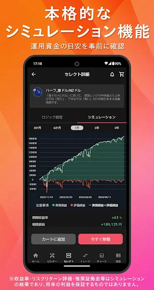 [新]トライオート Screenshot 2