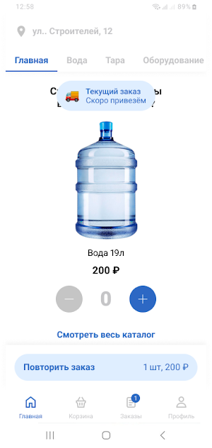 Водолей — доставка воды Якутск Screenshot 1