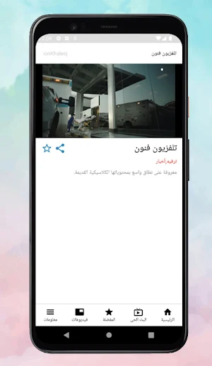 ionKhaleej Screenshot 1