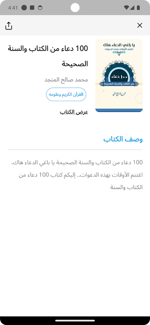 المكتبة الإسلامية الشاملة Screenshot 3