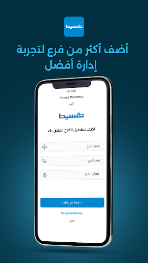تقسيط Screenshot 2