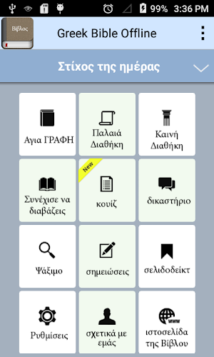 Greek Bible Offline Screenshot 2