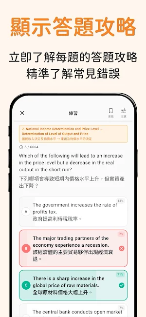DSE神器 Econ 經濟科：極致好用的 DSE 經濟科題庫 Screenshot 2