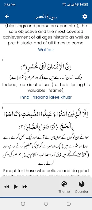 Surah Asar (سورة العصر) Screenshot 0
