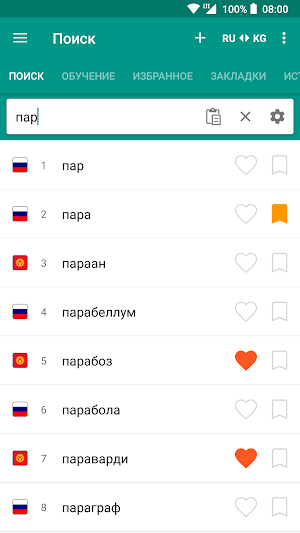 Русско-кыргызский и Кыргызско-русский словарь Screenshot 0