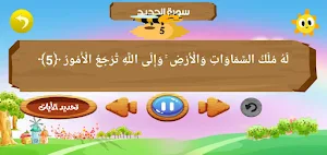 جزء الذاريات للمنشاوى ترديد الأطفال (بدون نت) Screenshot 3