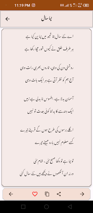 Urdu Nazam Poetryاردونظم شاعری Screenshot 1