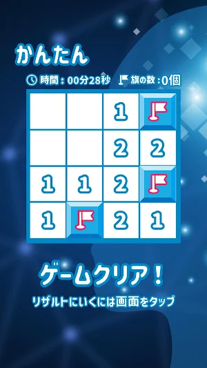 エイリアンスイーパー ～マインスイーパー～ Screenshot 3