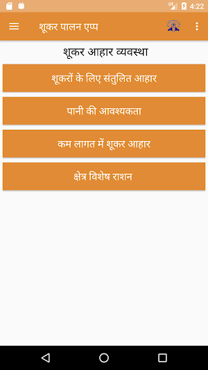 IVRI-Pig Farming App(शूकर पालन) Screenshot 1