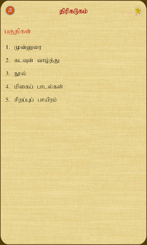 Thirikadugam Screenshot 1