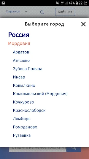 запись на прием Screenshot 2
