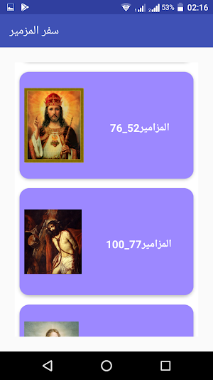 المزامير مسموعة Screenshot 2