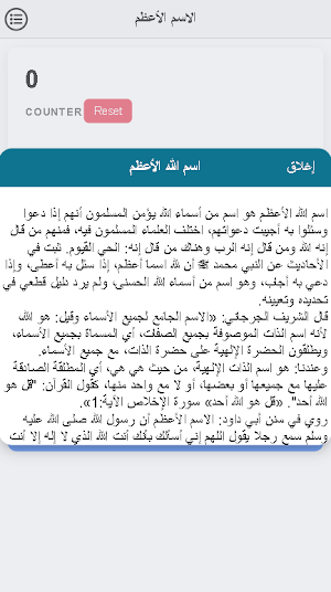 اسم الله الأعظم Screenshot 1