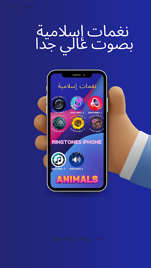 نغمات إسلامية بصوت عالي جداmp3 Screenshot 0