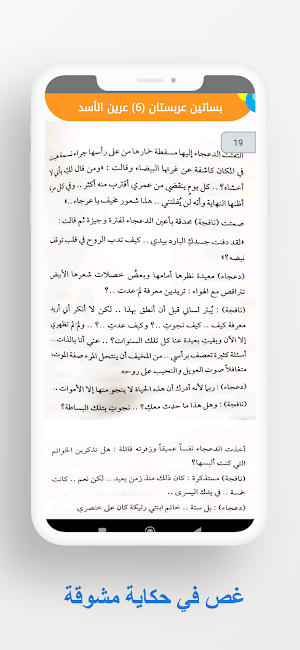 رواية بساتين عربستان 6 Screenshot 3