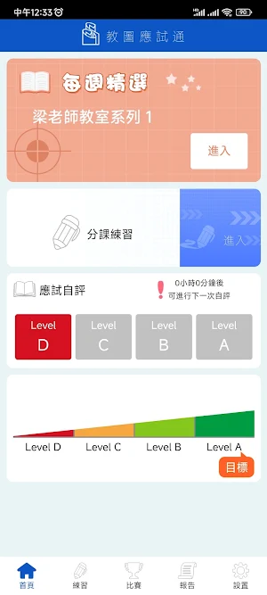 教圖應試通 Screenshot 0