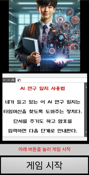 2074년, 기후 변화 생존게임[Online] Screenshot 3