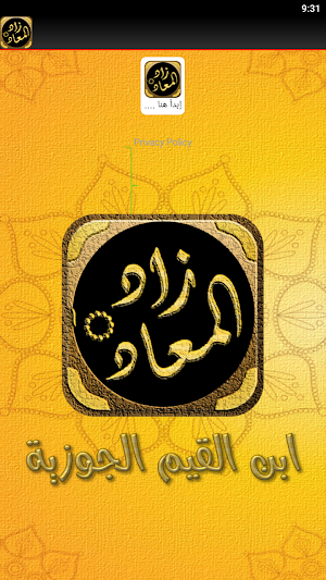 زاد المعاد في هدي خير العباد Screenshot 1