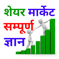 Share Market Guide in Hindi